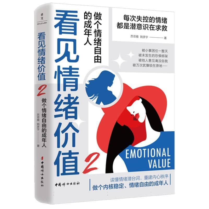 看见情绪价值—2:做个情绪自由的成年人