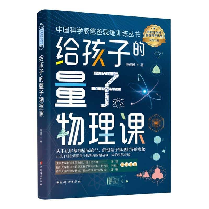 给孩子的量子物理课