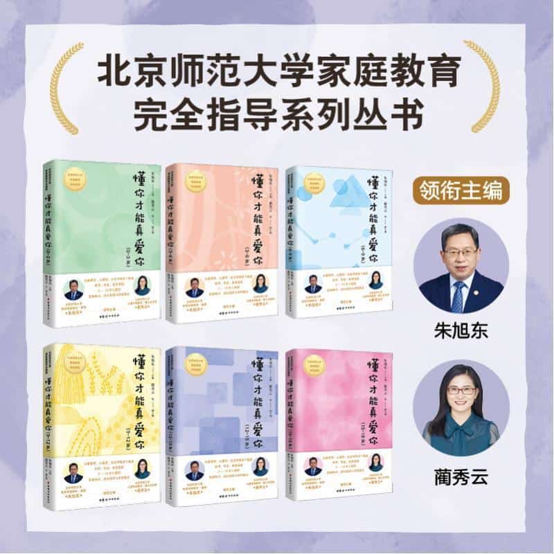 懂你才能真爱你12-15岁