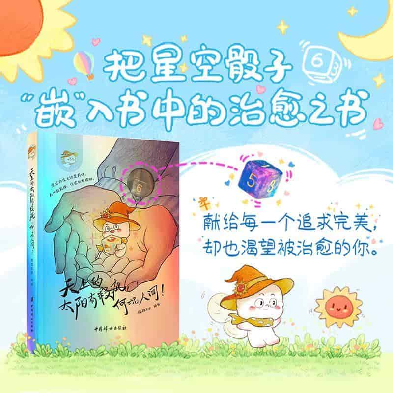 天上的太阳有瑕疵，何况人间！