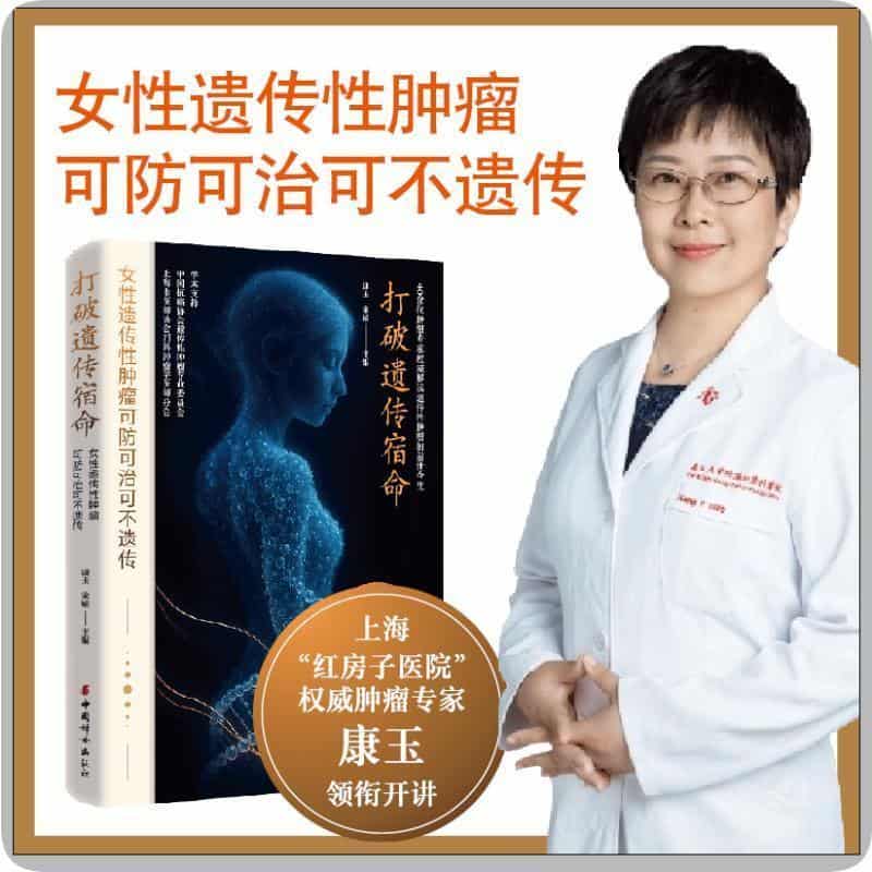 打破遗传宿命—女性遗传性肿瘤可防可治可不遗传