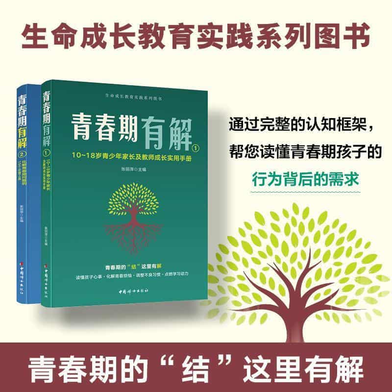 青春期有解(2):化解青春期问题的15个必备工具