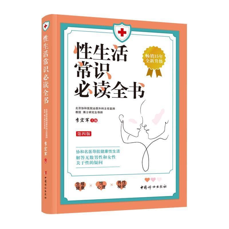 性生活常识必读全书