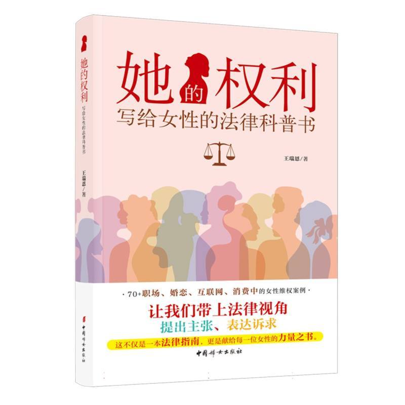 她的权利—写给女性的法律科普书