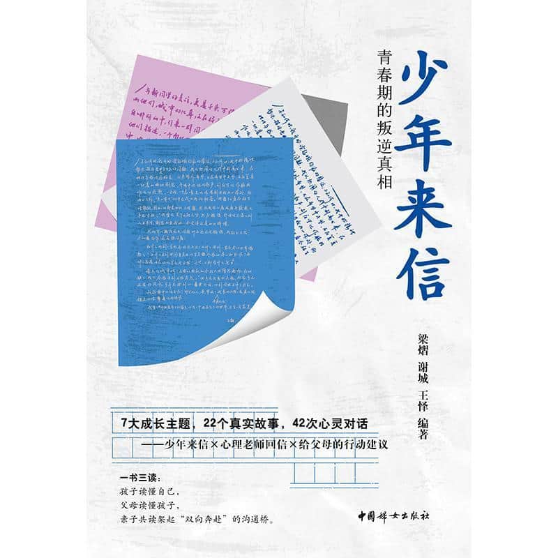 少年来信—青春期的叛逆真相