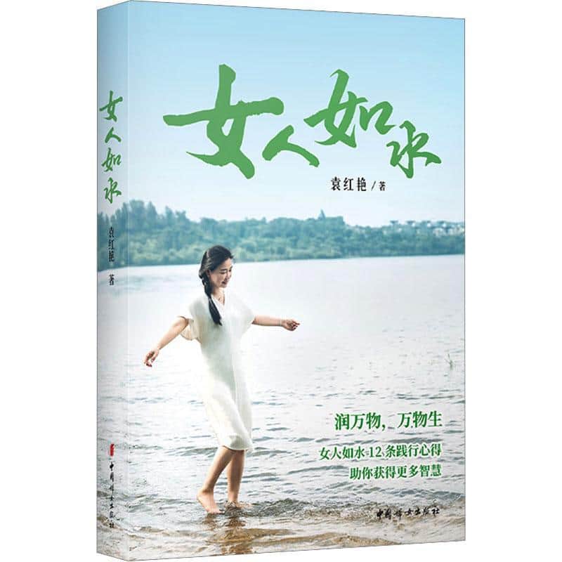 女人如水