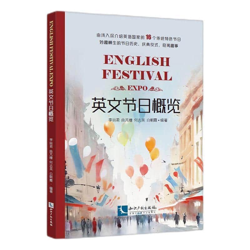 英文节日概览