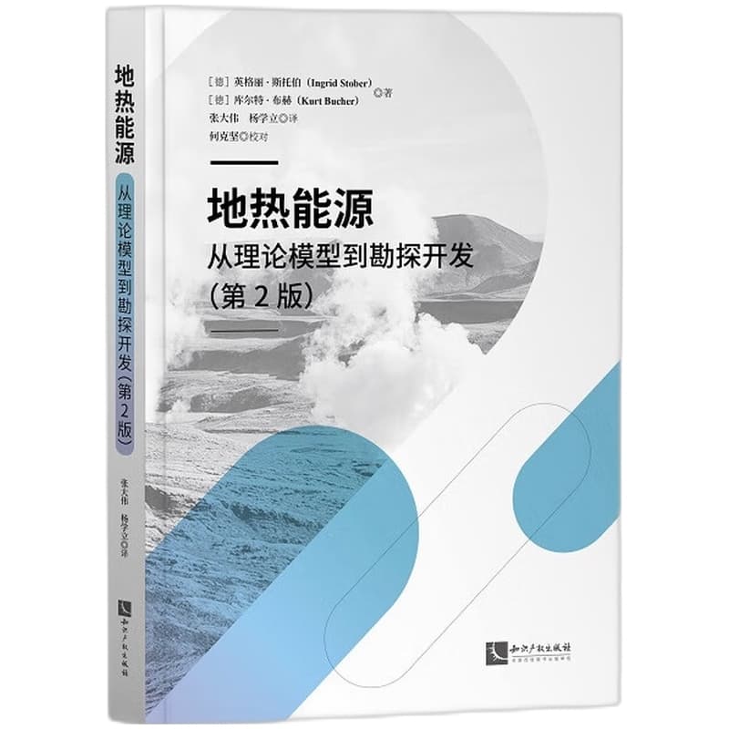 地热能源—从理论模型到勘探开发