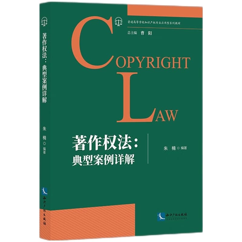 著作权法—典型案例详解