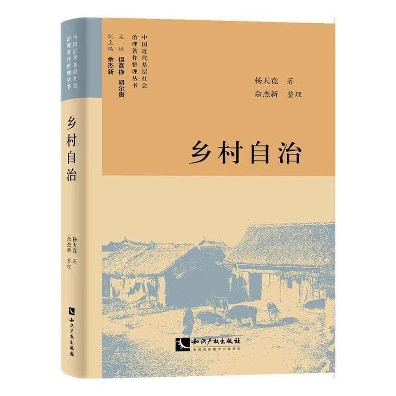 乡村自治