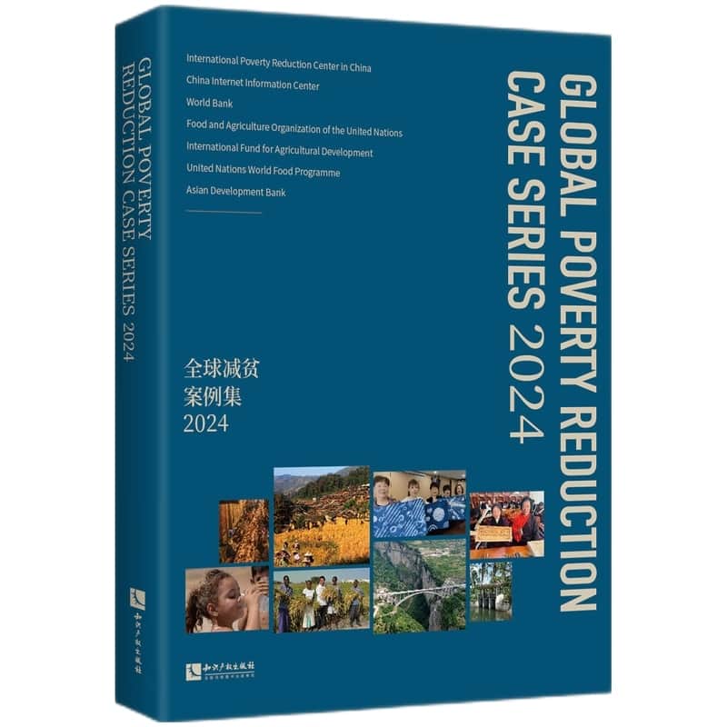 Global poverty reduction case series(2024)