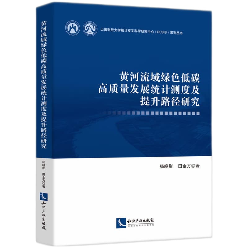 黄河流域绿色低碳高质量发展统计测度及提升路径研究