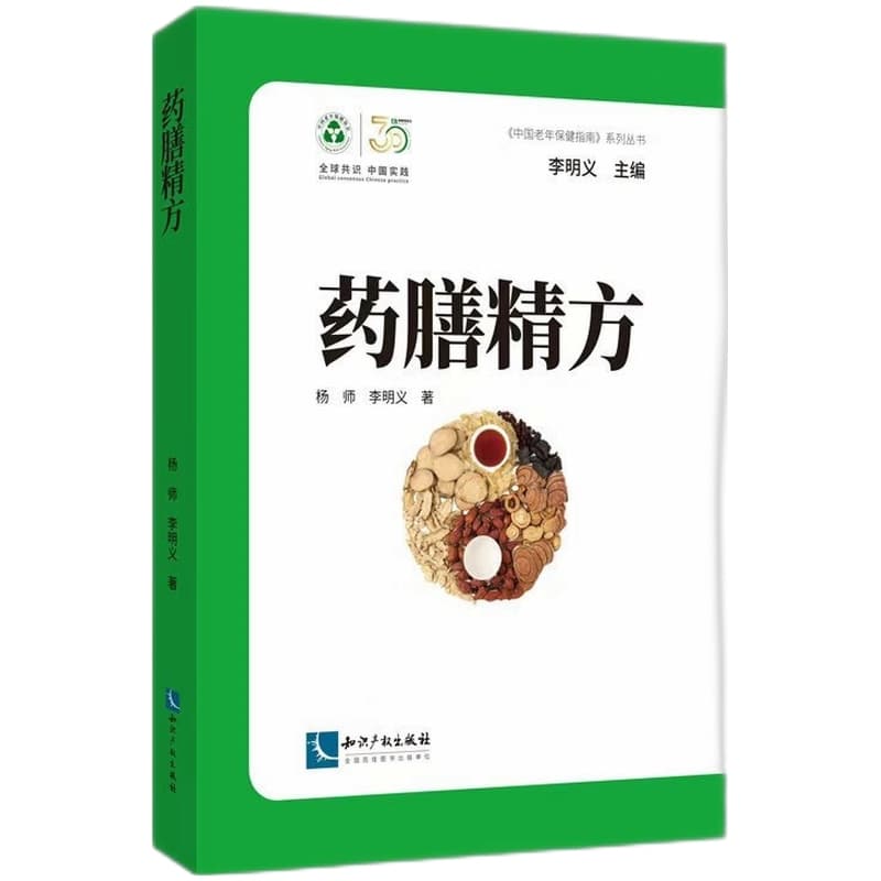 药膳精方