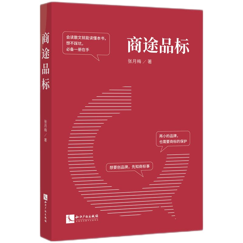 商途品标