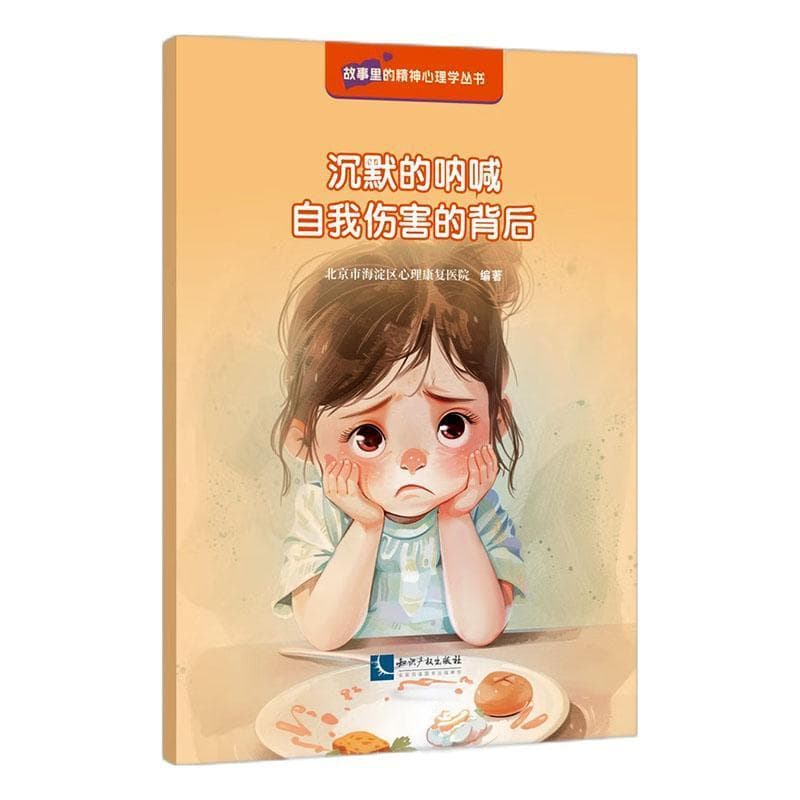 沉默的呐喊—自我伤害的背后