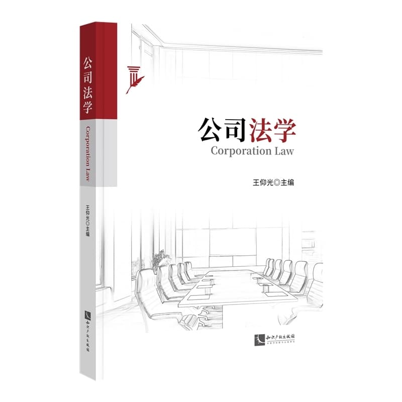 公司法学