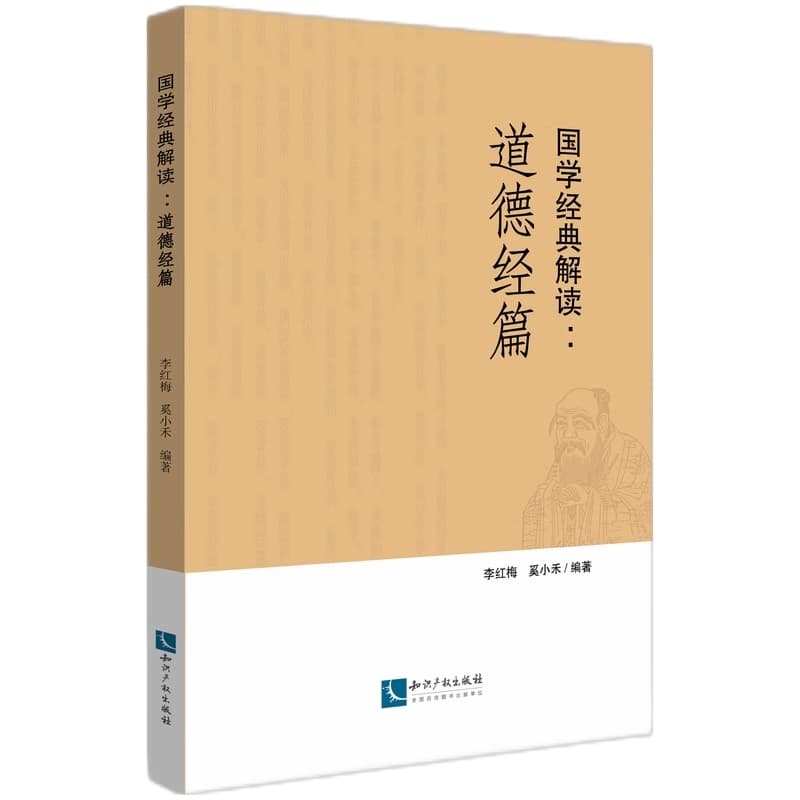 国学经典解读道德经篇