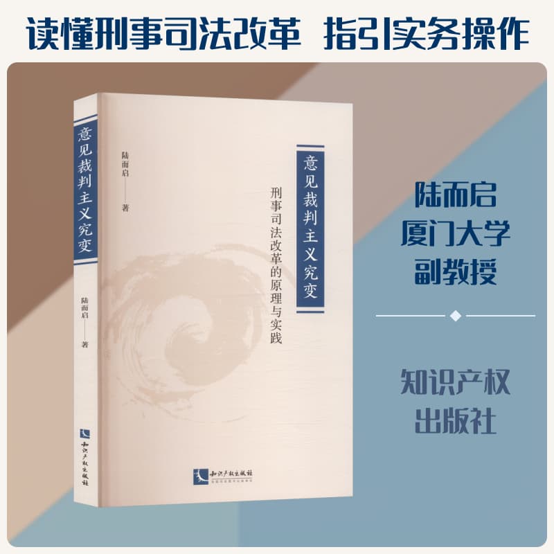 意见裁判主义究变—刑事司法改革的原理与实践