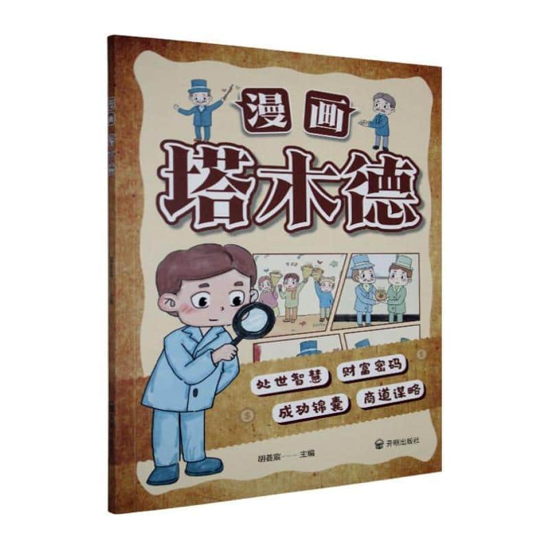 漫画塔木德