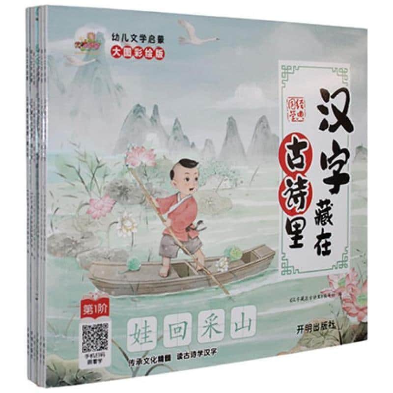 汉字藏在古诗里
