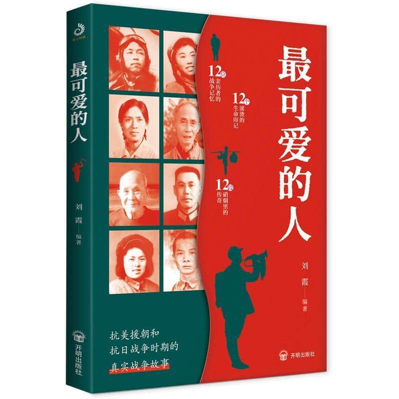 最可爱的人