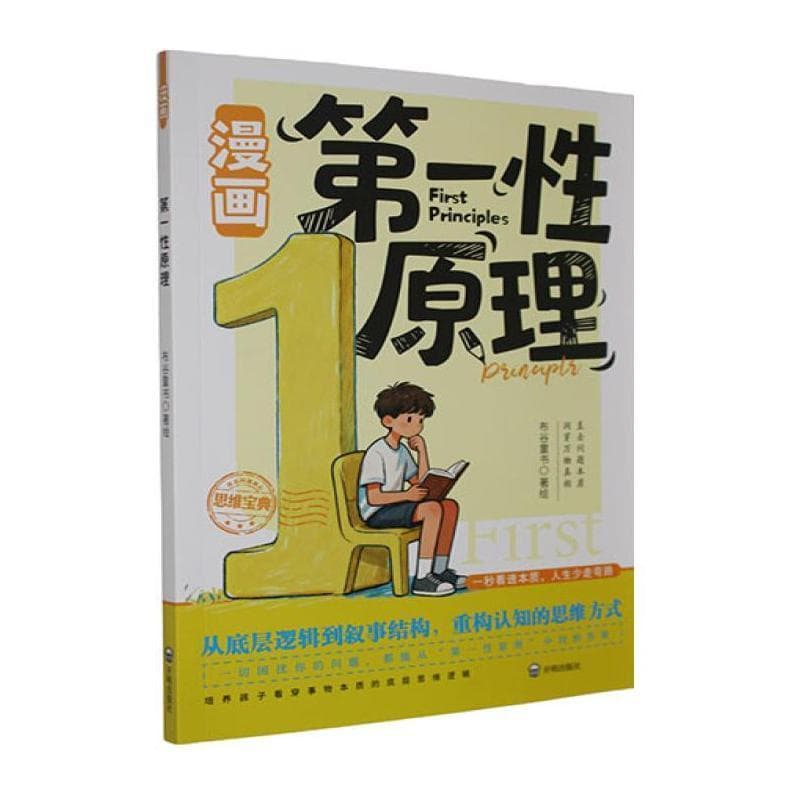 漫画第一性原理