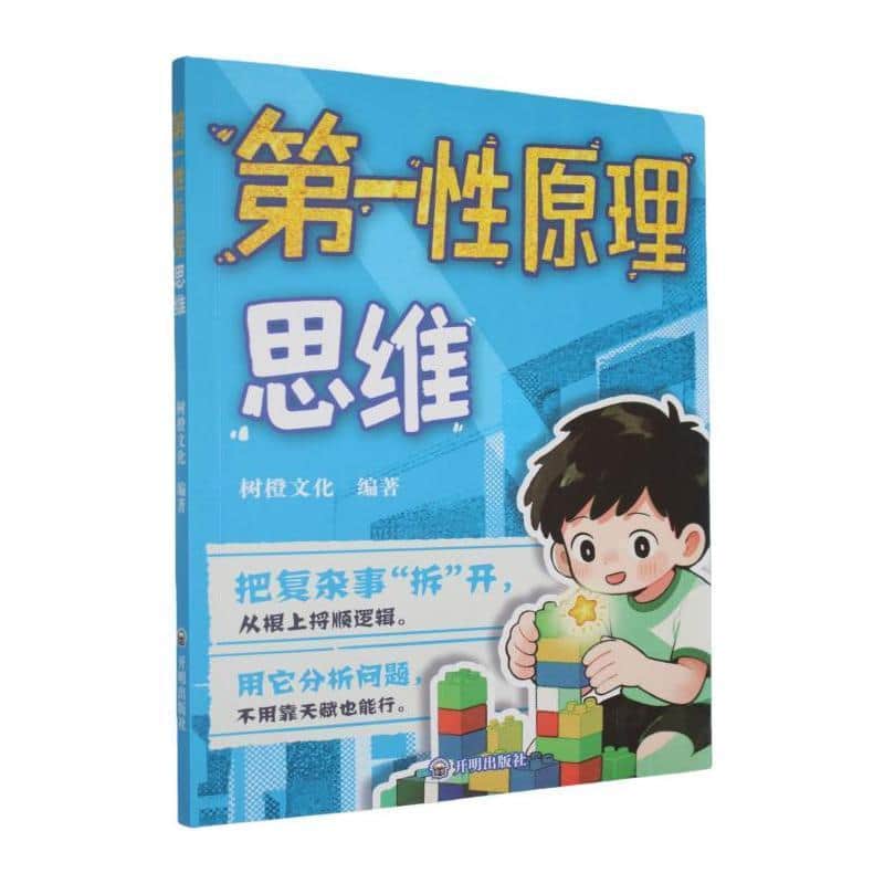 第一性原理思维