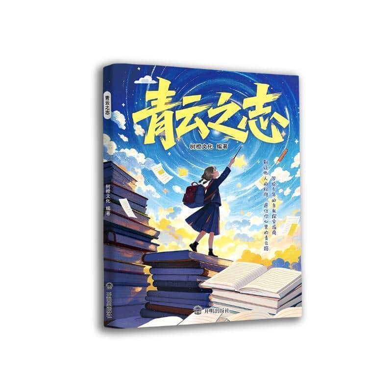 青云之志