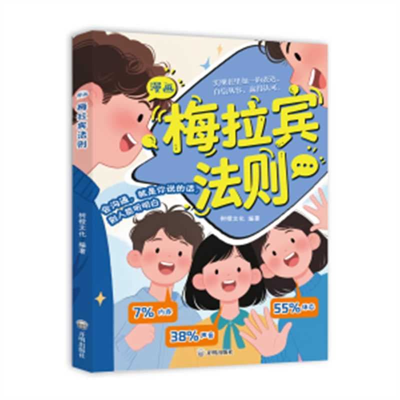 漫画梅拉宾法则