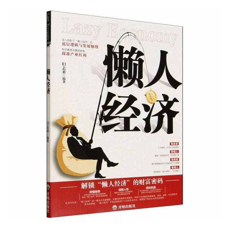 懒人经济—洞察现代消费思维: