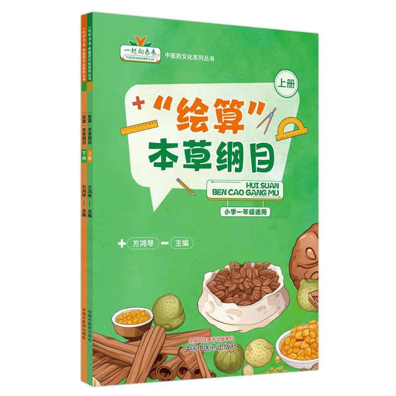“绘算”本草纲目