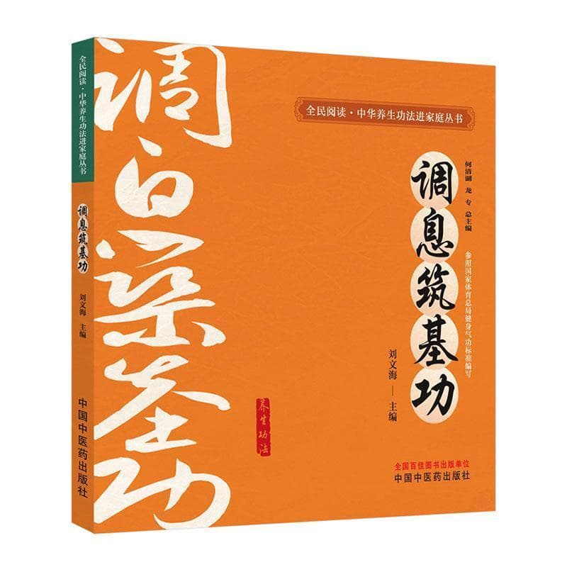 易筋经