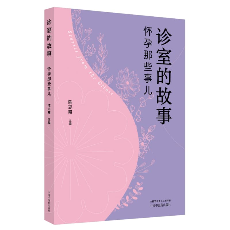 诊室的故事—怀孕那些事儿