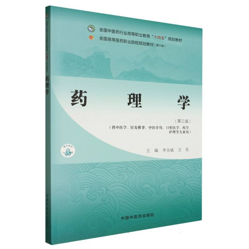 药理学