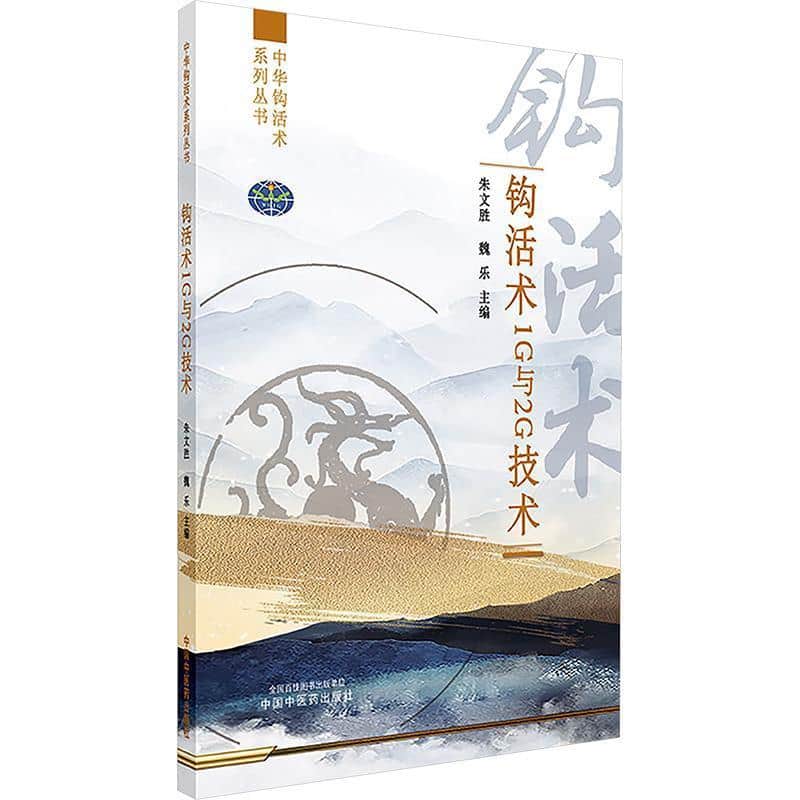 钩活术1G与2G技术