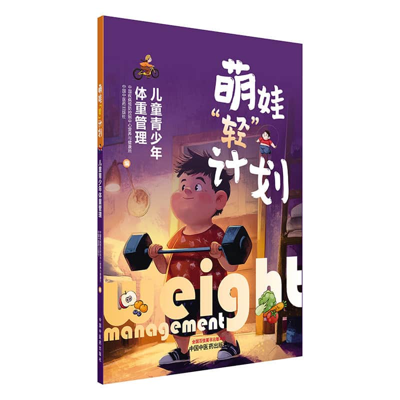 萌娃“轻”计划—儿童青少年体重管理
