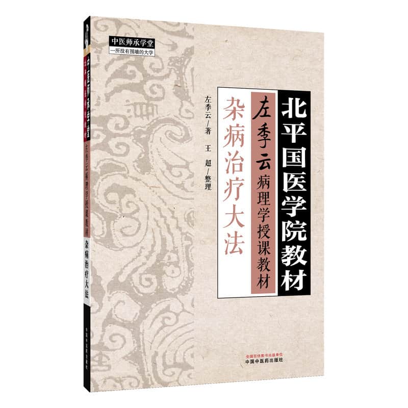 杂病治疗大法