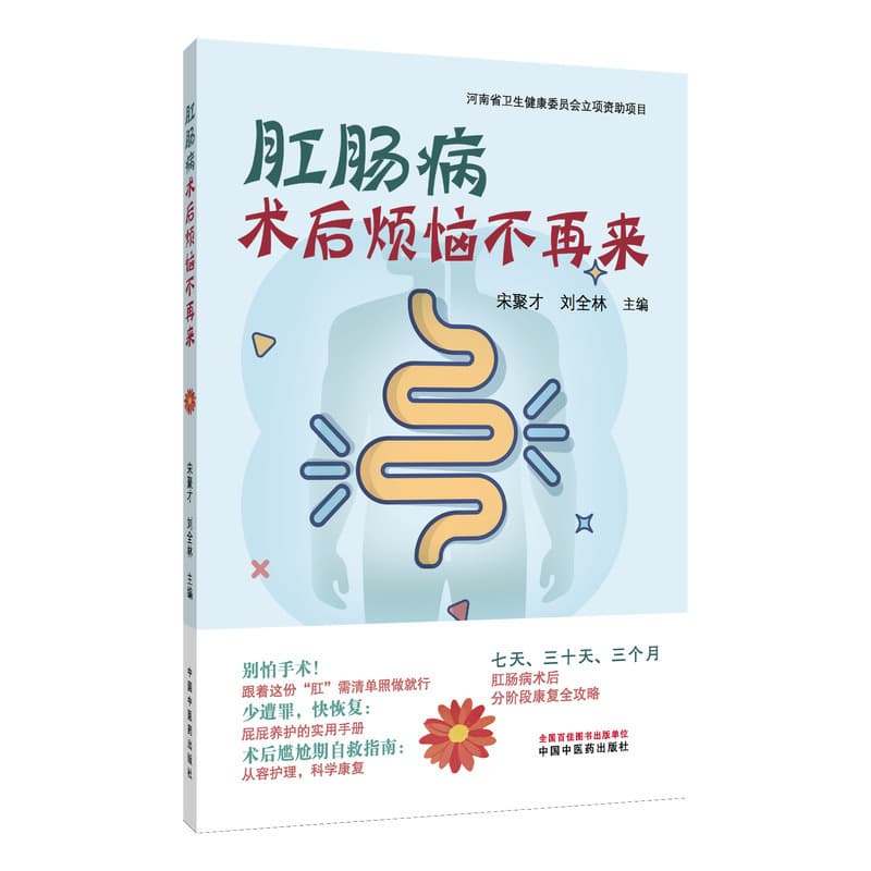 肛肠病术后烦恼不再来