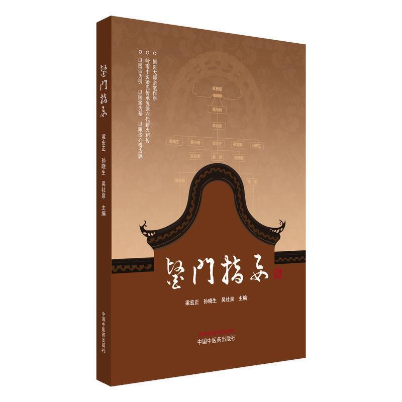 医门指要