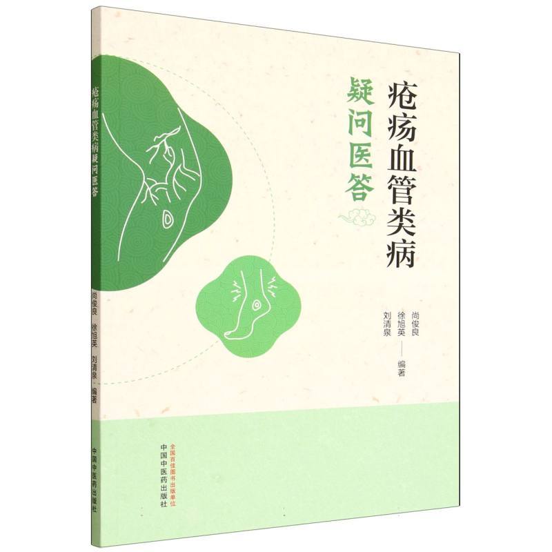 疮疡血管类病疑问医答