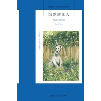 沉默的证人