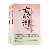 古剑奇谭·琴心剑魄