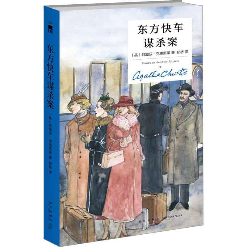东方快车谋杀案