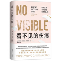看不见的伤痕—what we don't know about domestic violence can kill us