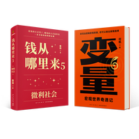 变量(5):在中国这艘大船上