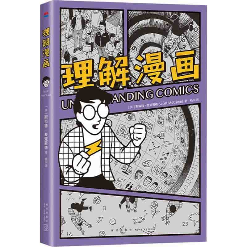 理解漫画