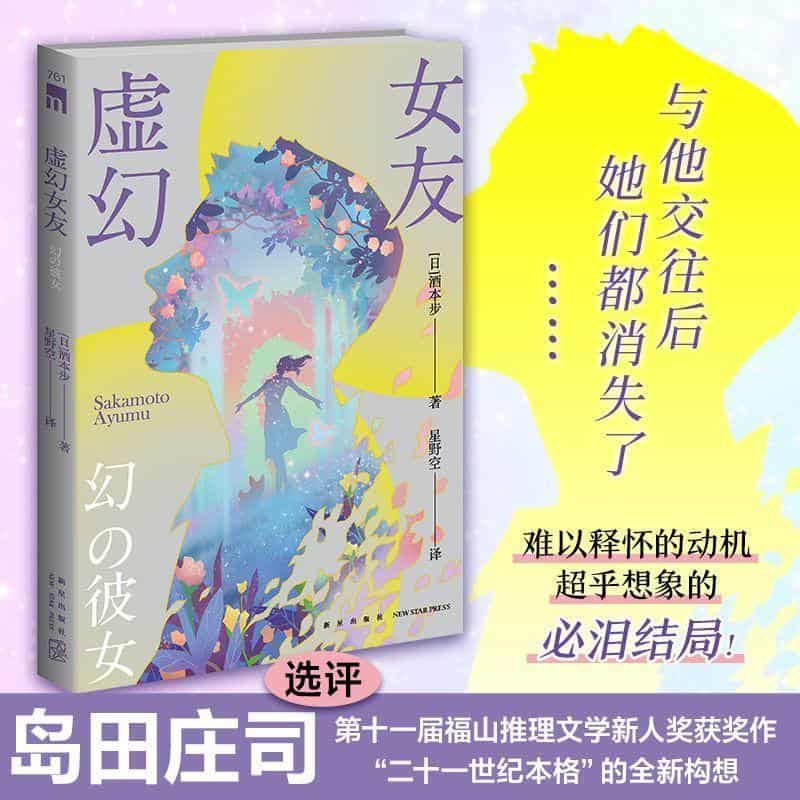 虚幻女友