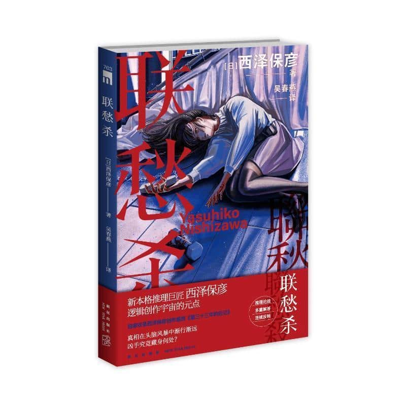 联愁杀