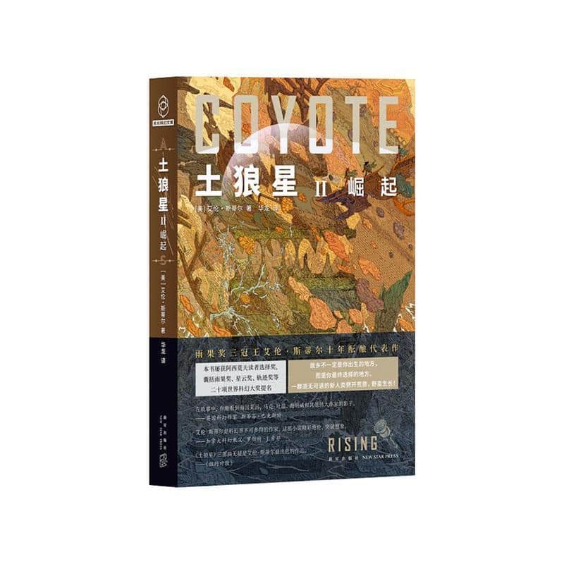土狼星(Ⅱ):崛起:Rising