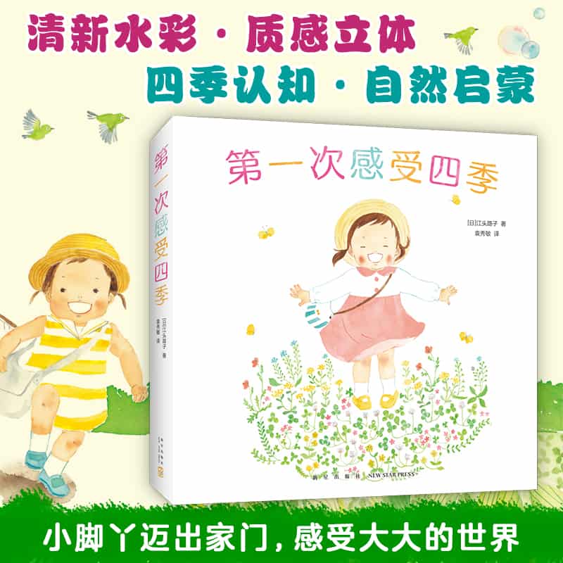 第一次感受四季:帽子别跑别跑